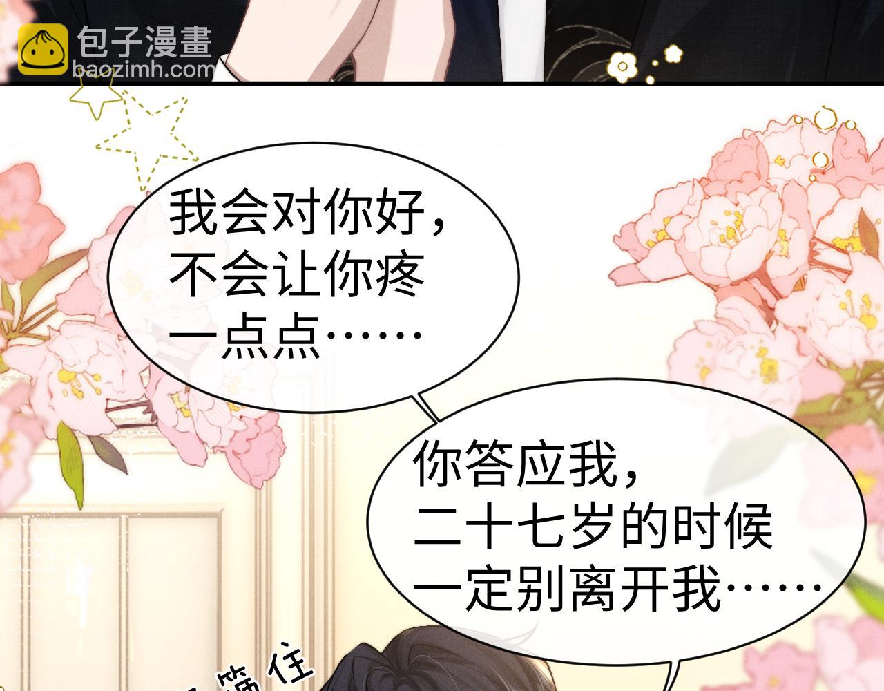 垂耳執事 - 第123話(1/2) - 7