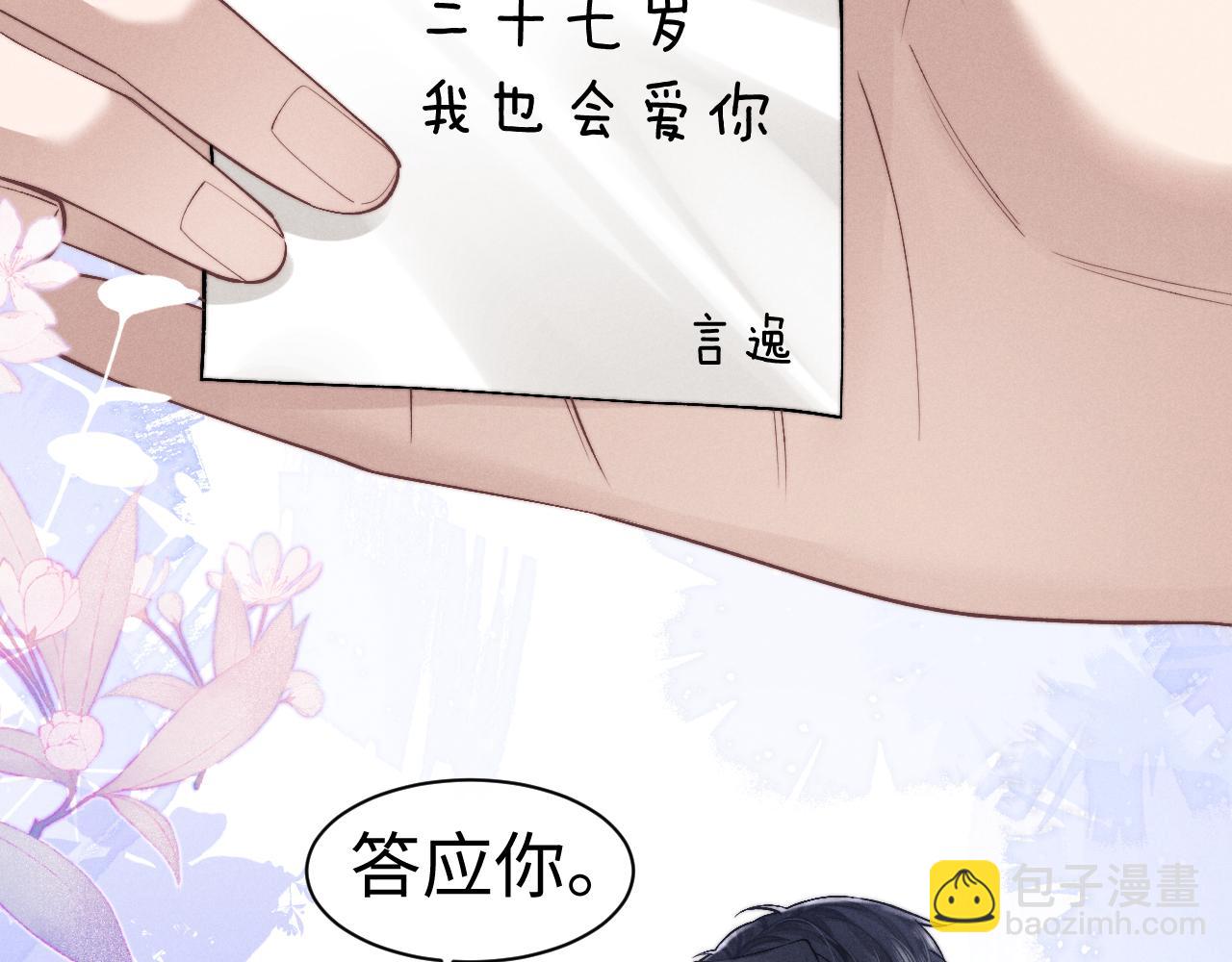 垂耳執事 - 第123話(1/2) - 7