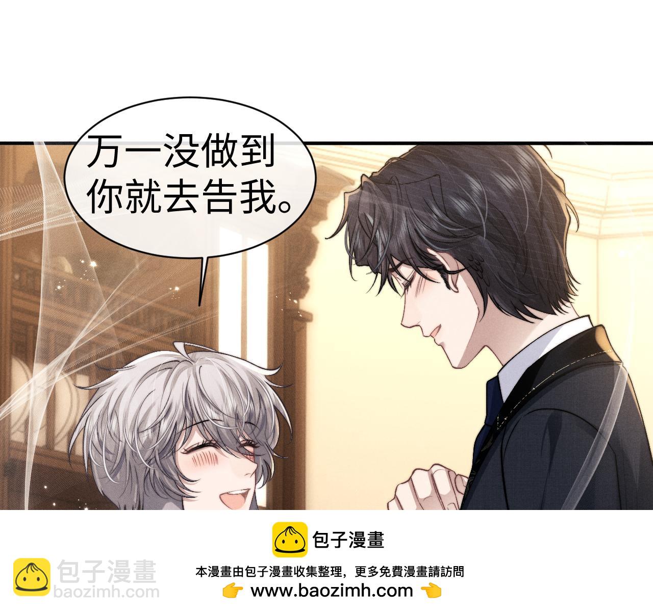 垂耳執事 - 第123話(1/2) - 2