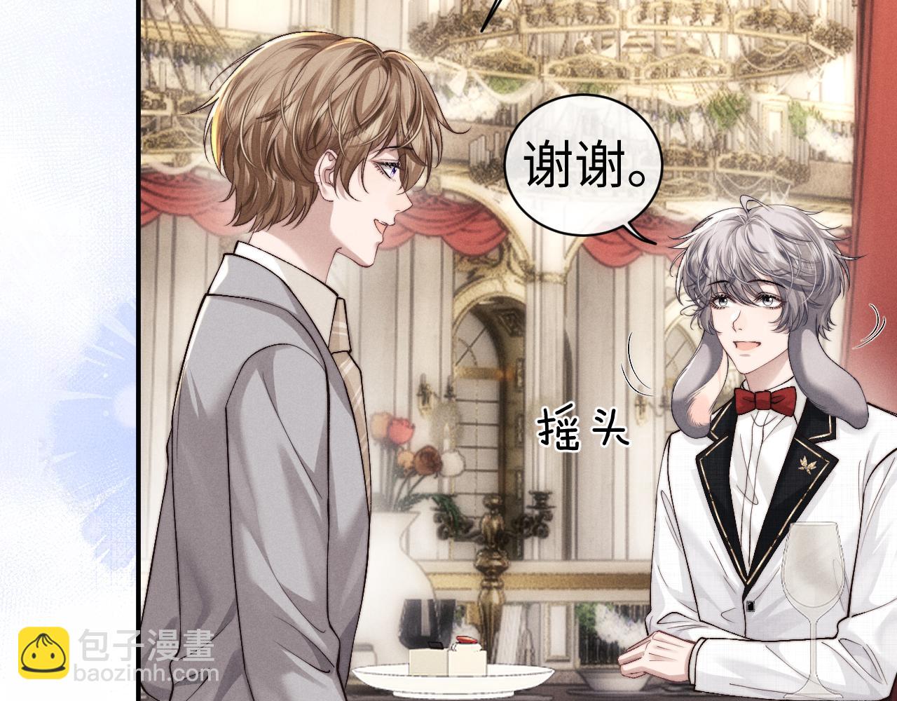 垂耳執事 - 第123話(2/2) - 5