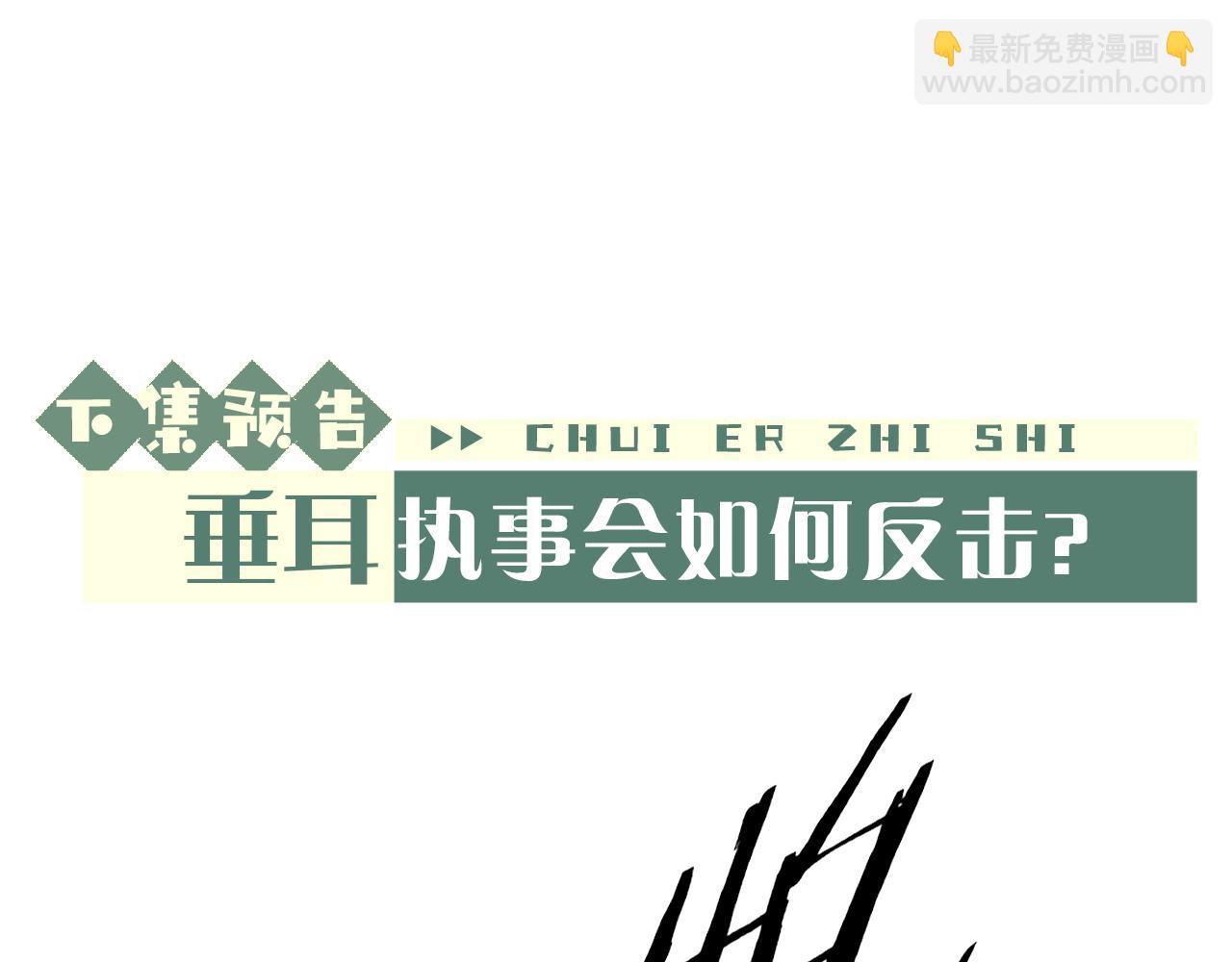 垂耳執事 - 第2話 垂耳執事(3/3) - 4