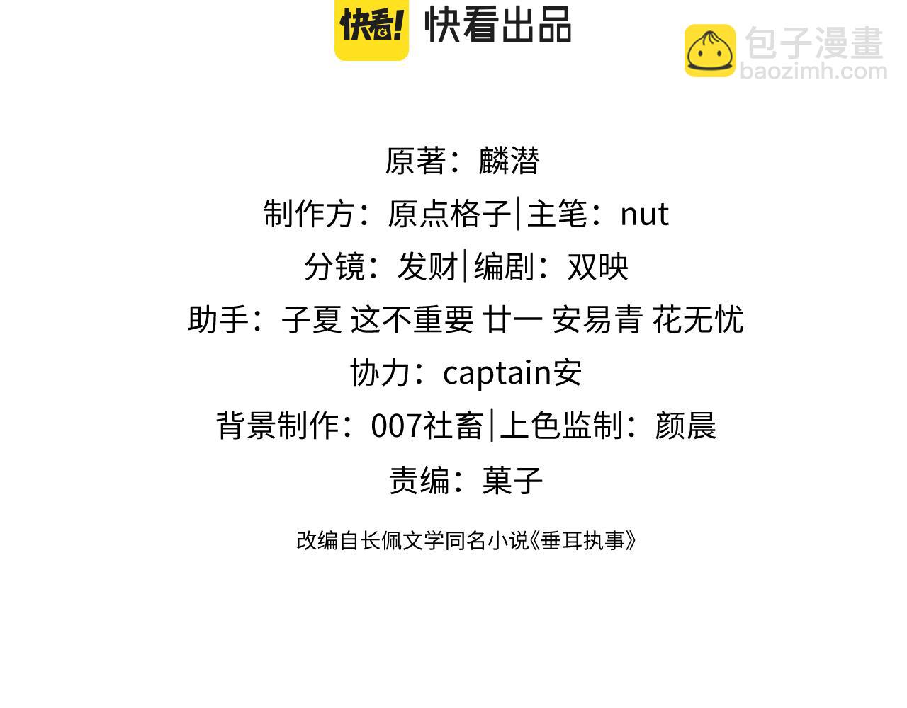 垂耳執事 - 第2話 垂耳執事(1/3) - 3