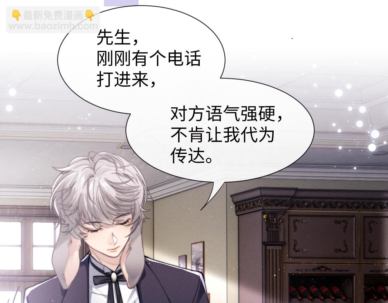 垂耳執事 - 第2話 垂耳執事(2/3) - 7