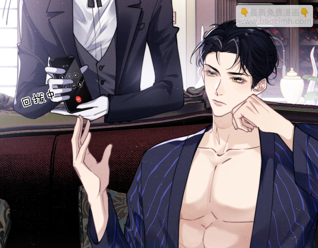 垂耳執事 - 第2話 垂耳執事(2/3) - 8