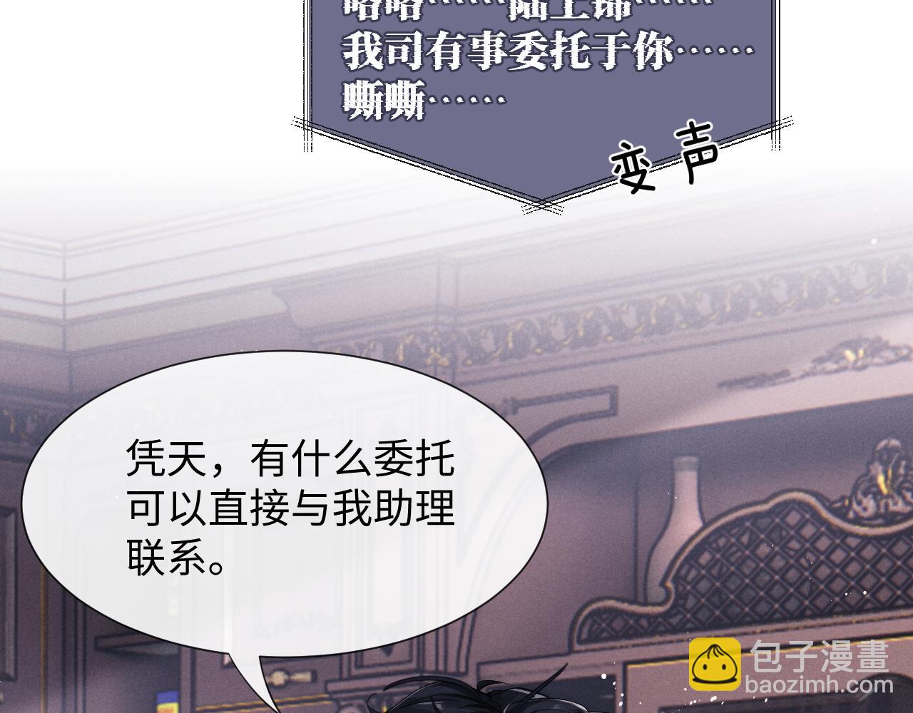 垂耳執事 - 第2話 垂耳執事(2/3) - 5