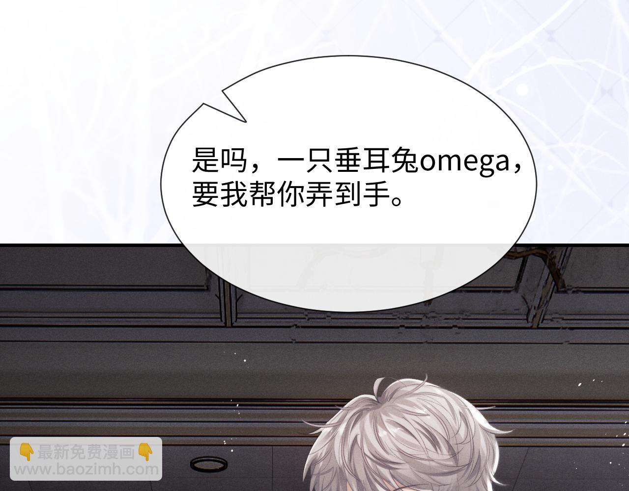 垂耳執事 - 第2話 垂耳執事(2/3) - 4