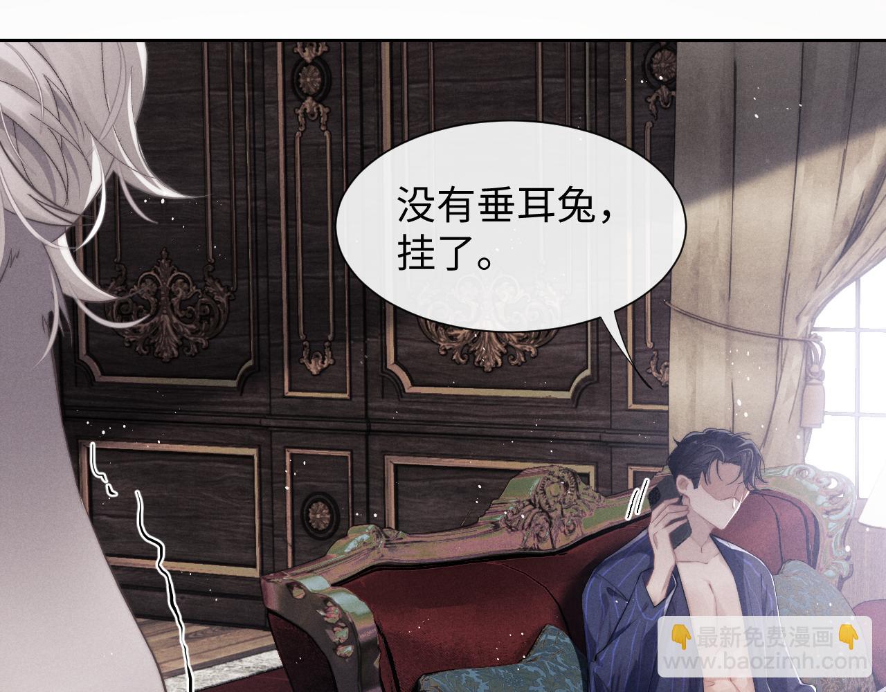 垂耳執事 - 第2話 垂耳執事(2/3) - 2