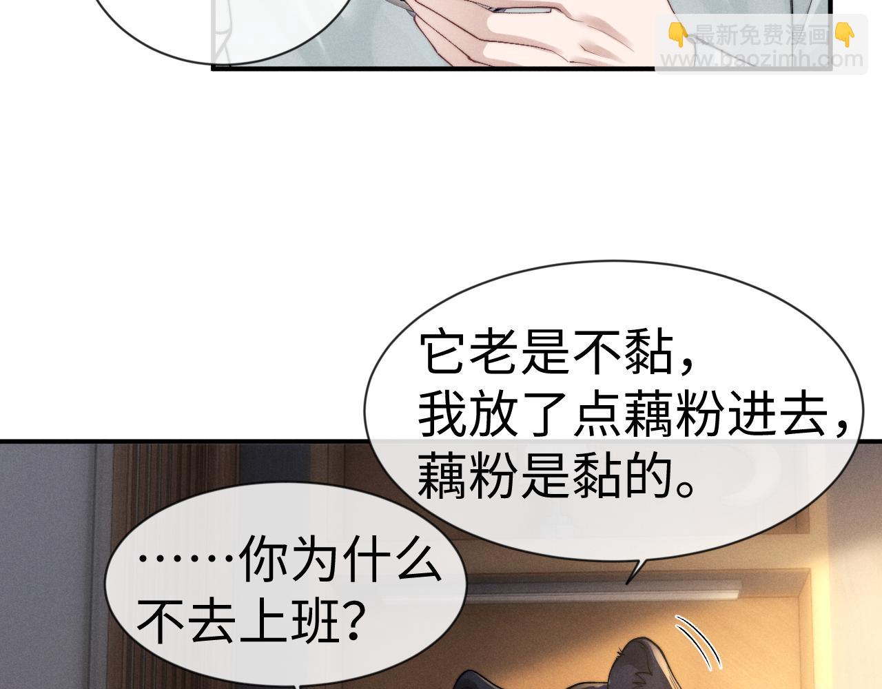 垂耳執事 - 第131話(1/2) - 3