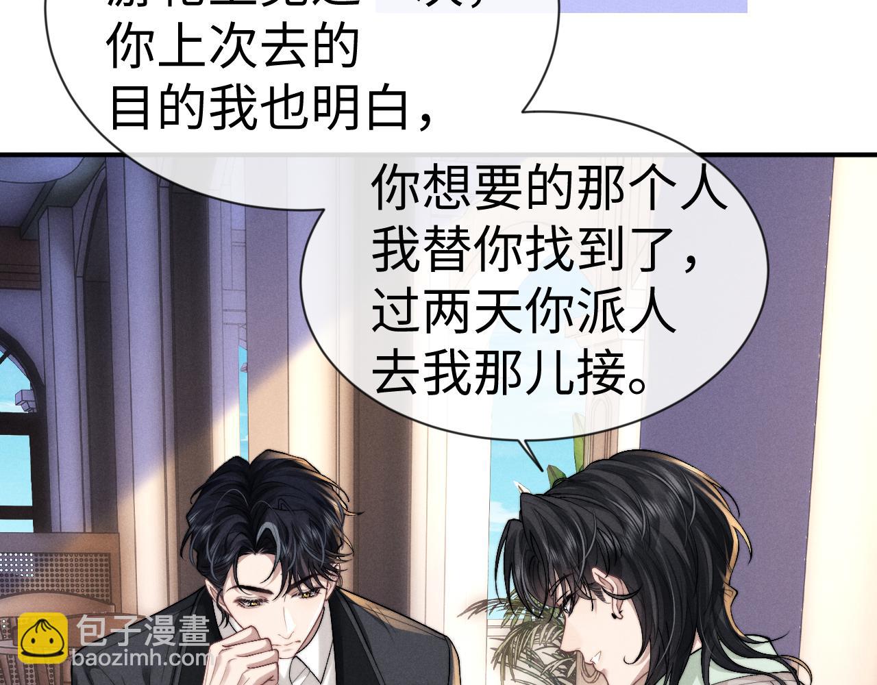 垂耳執事 - 第132話(1/2) - 5