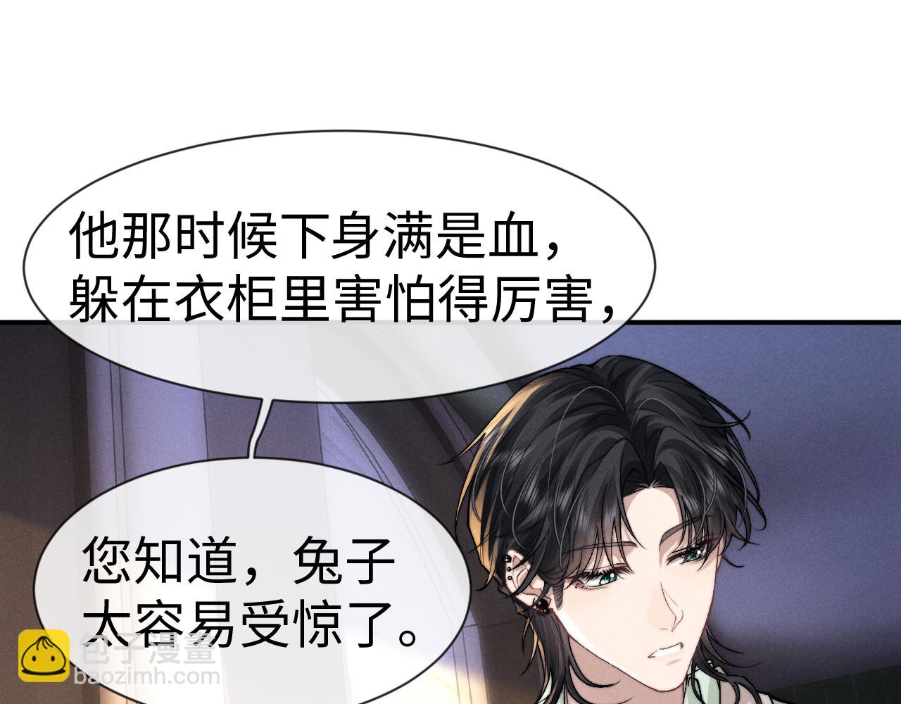 垂耳執事 - 第132話(1/2) - 8