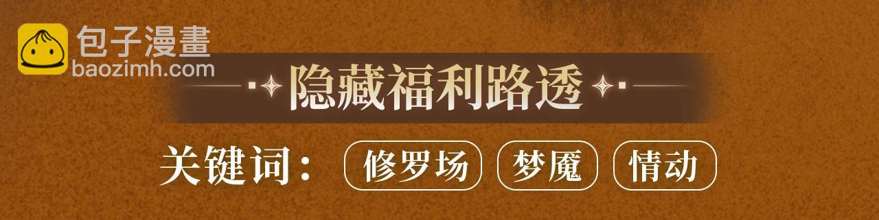 特典祈愿：10月31日 垂耳执事 暗香抚情 沉醉绮梦-第206话