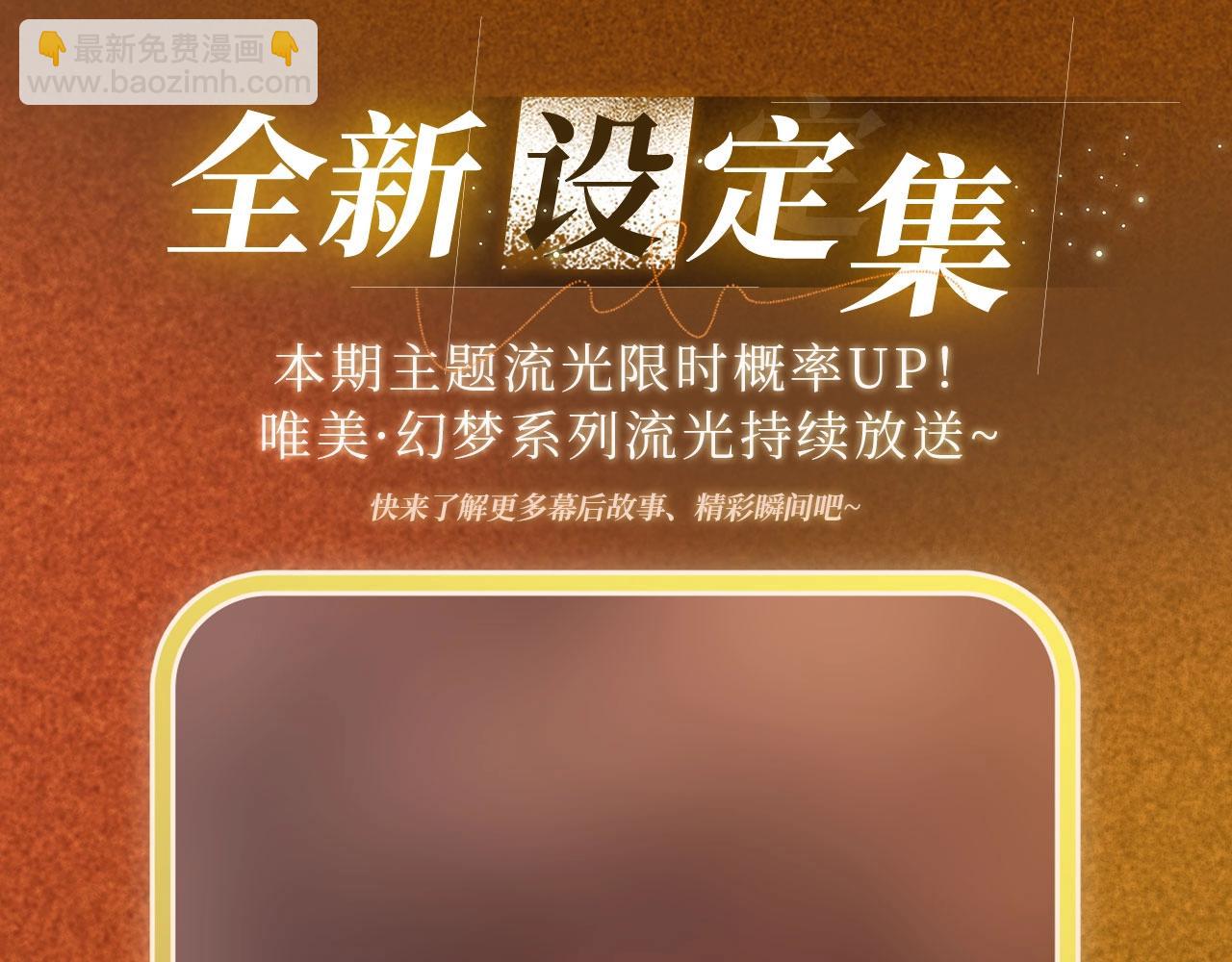 特典祈愿：10月31日 垂耳执事 暗香抚情 沉醉绮梦-第206话