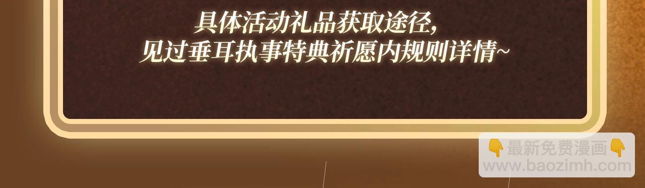 特典祈愿：10月31日 垂耳执事 暗香抚情 沉醉绮梦-第206话
