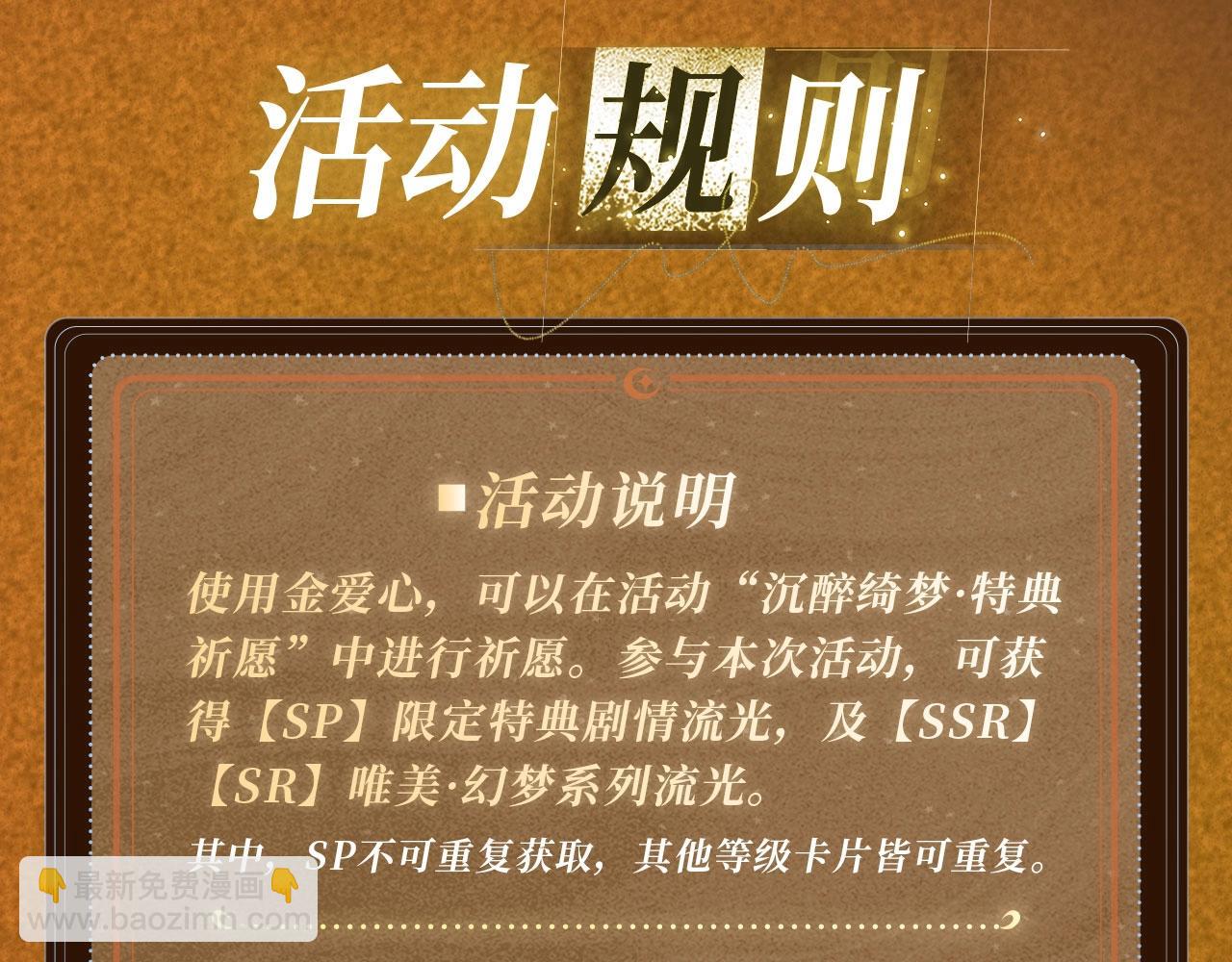 特典祈愿：10月31日 垂耳执事 暗香抚情 沉醉绮梦-第206话