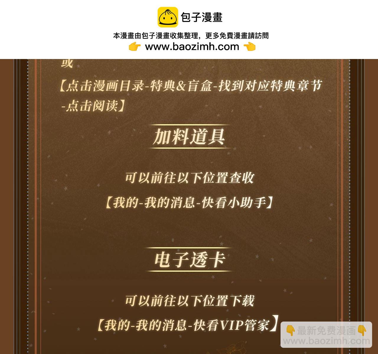 特典祈愿：10月31日 垂耳执事 暗香抚情 沉醉绮梦-第206话