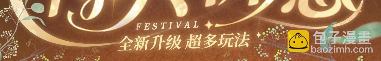 特典祈愿：10月31日 垂耳执事 暗香抚情 沉醉绮梦-第206话