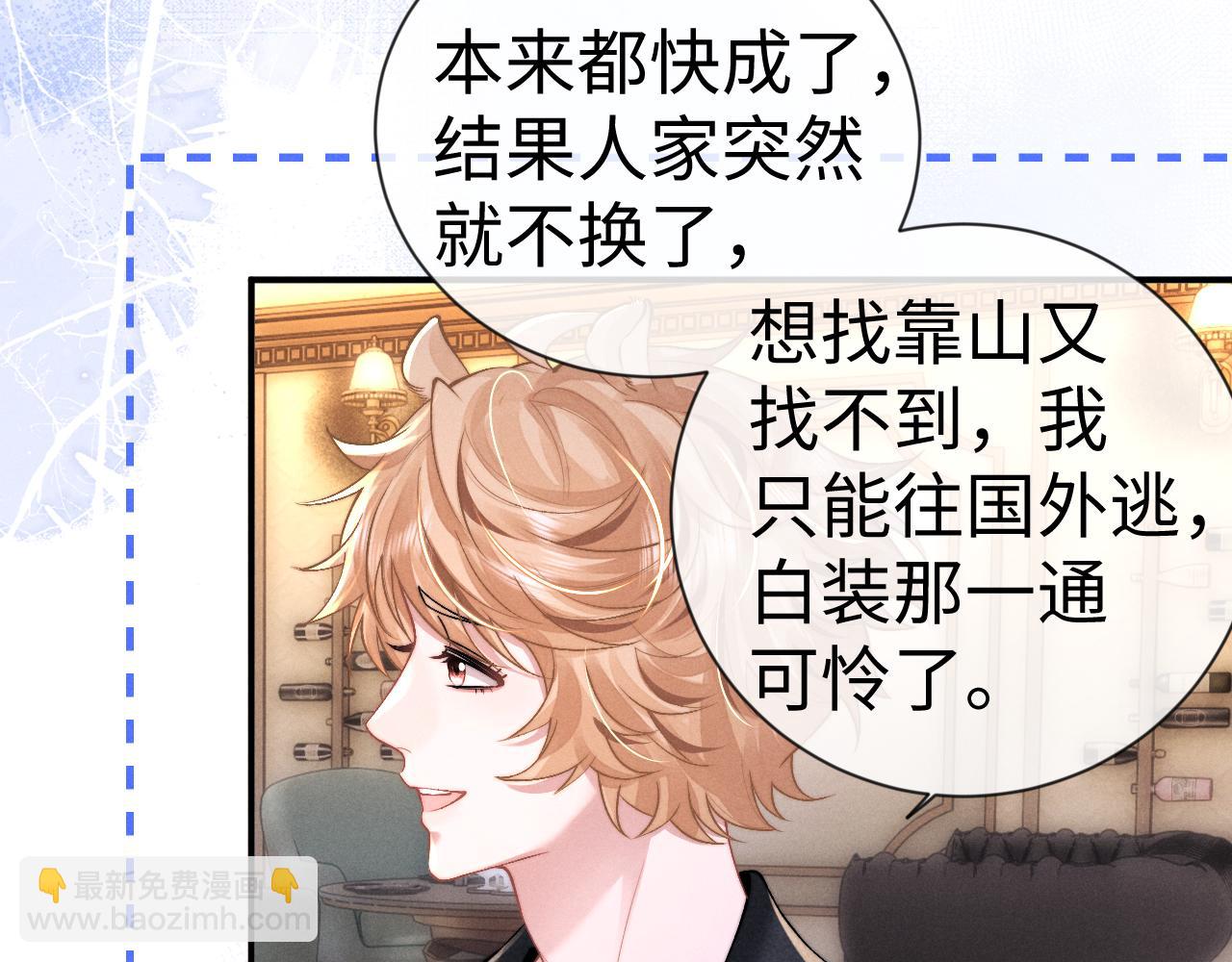 垂耳執事 - 第133話(1/2) - 6