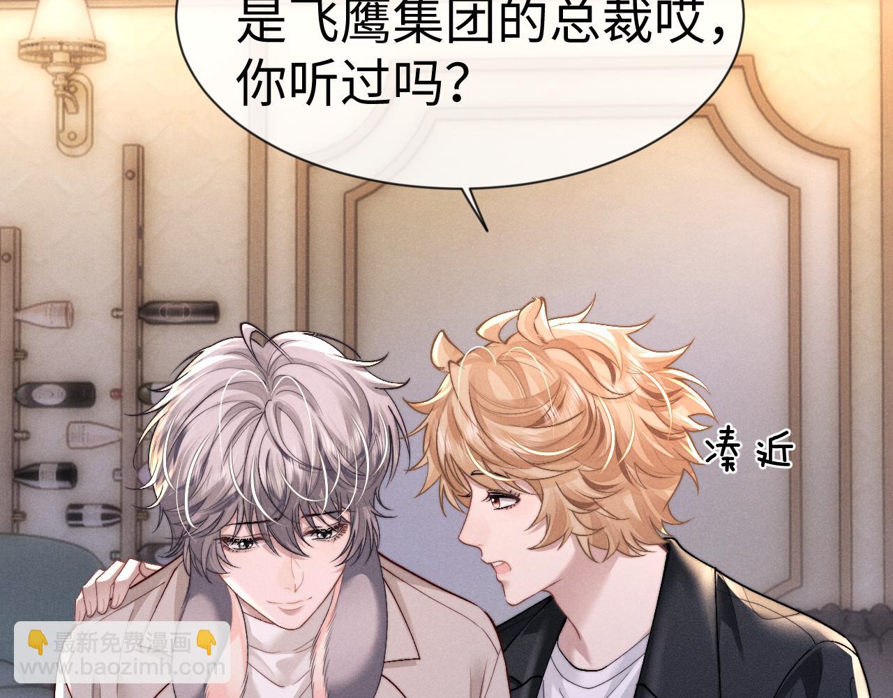 垂耳執事 - 第133話(1/2) - 8