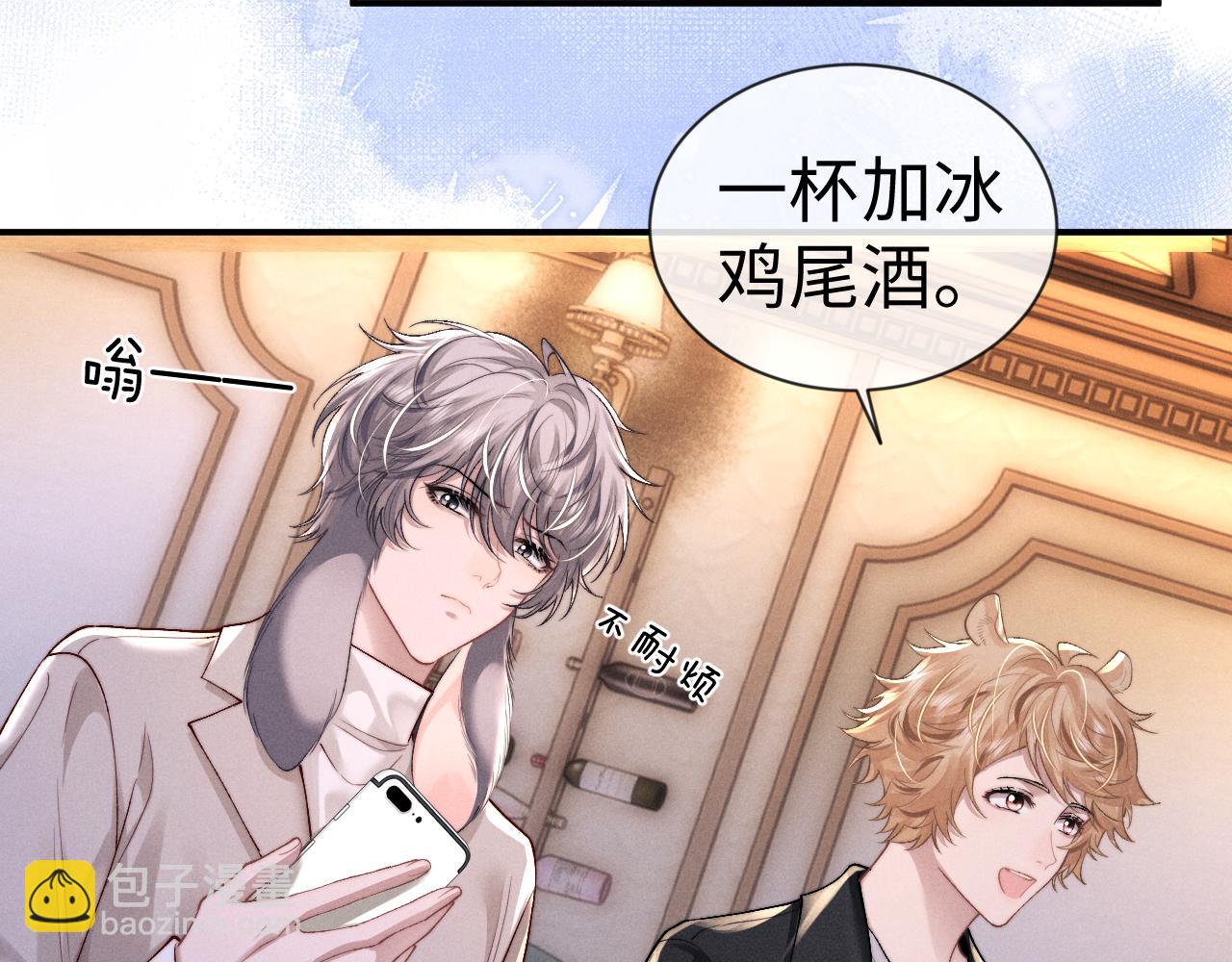 垂耳執事 - 第133話(1/2) - 6