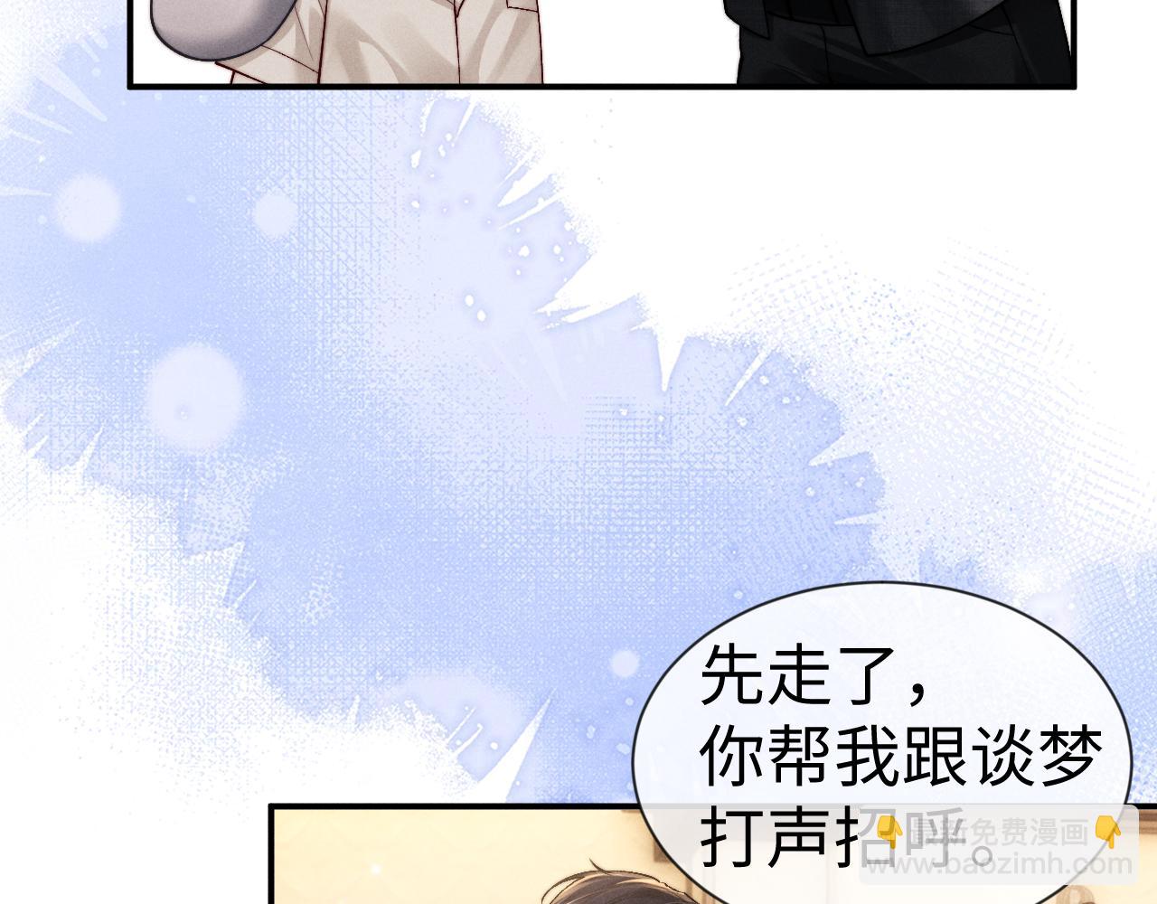 垂耳執事 - 第133話(2/2) - 3