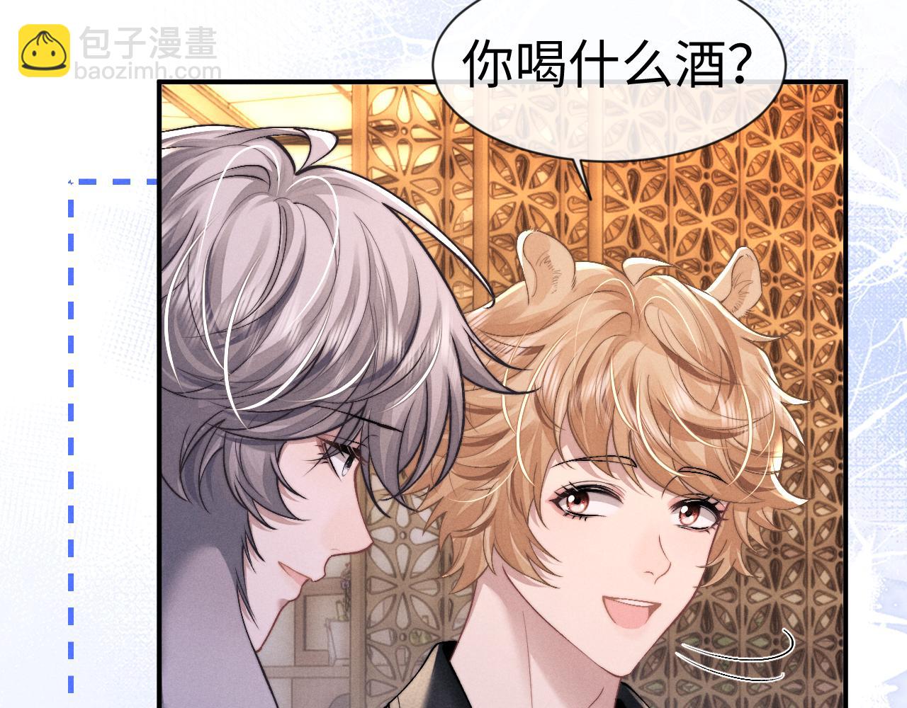 垂耳執事 - 第133話(1/2) - 8