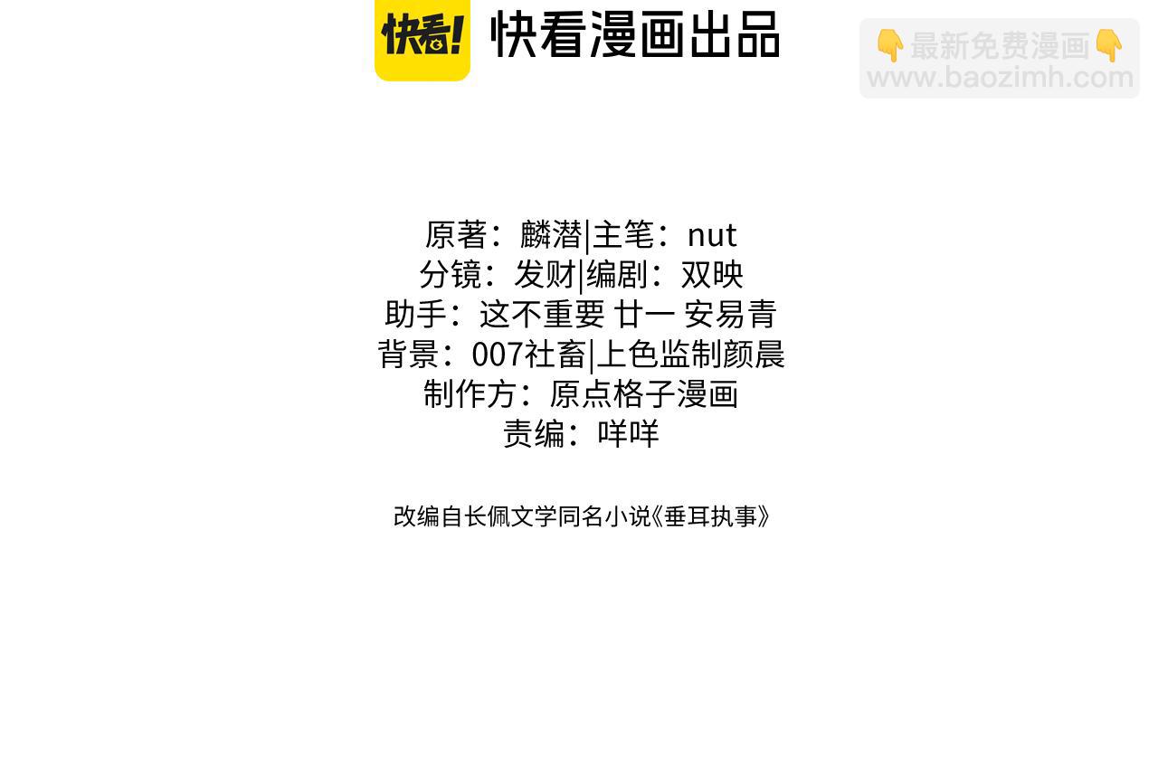 垂耳執事 - 第135話(1/2) - 3