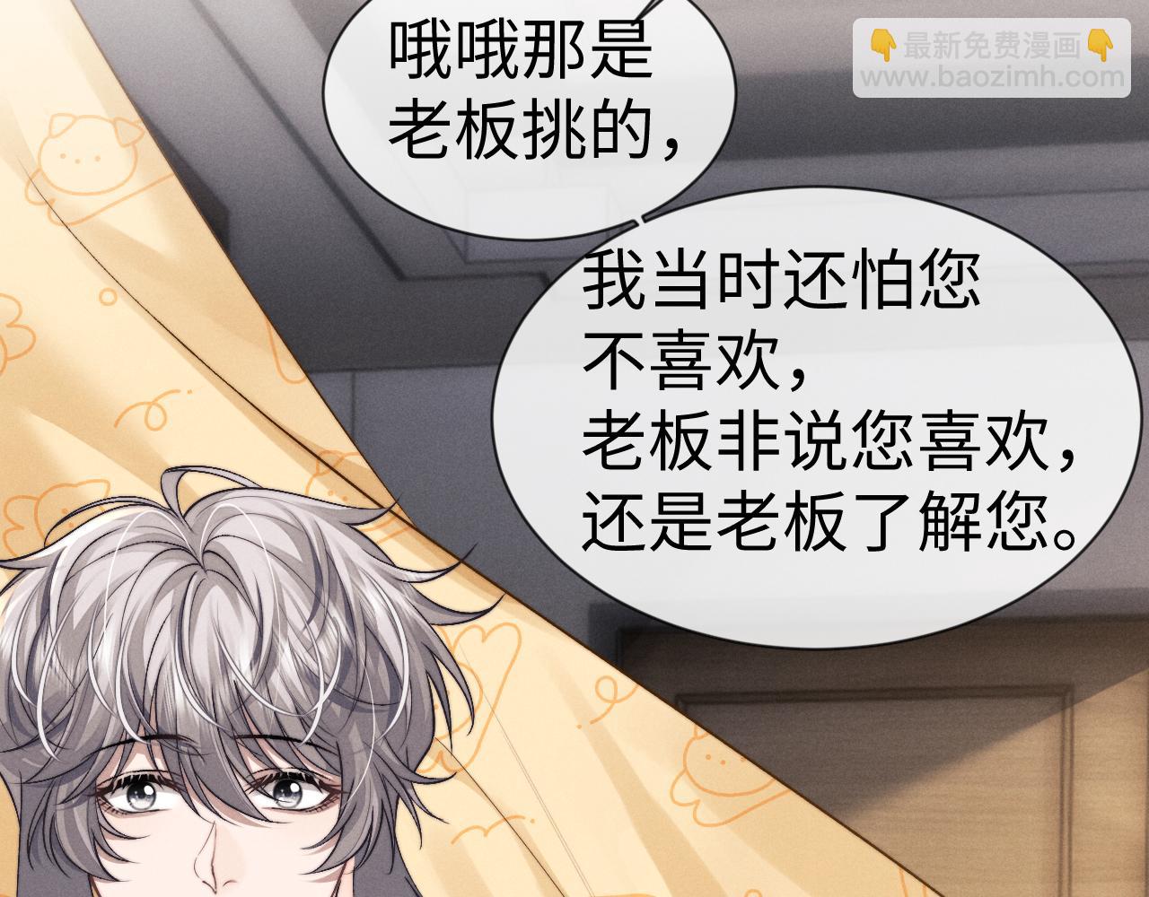 垂耳執事 - 第135話(1/2) - 8