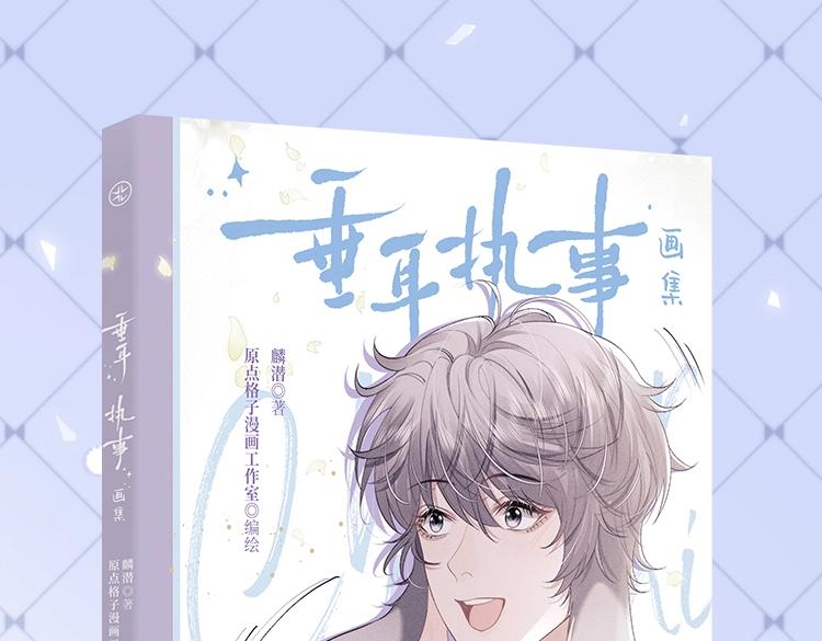 《垂耳执事》精美画集来啦！-第212话