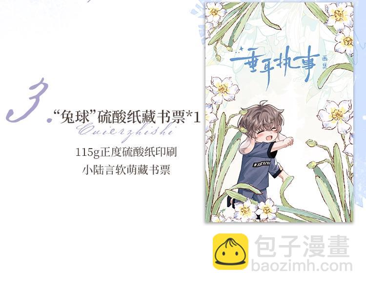 《垂耳执事》精美画集来啦！-第212话