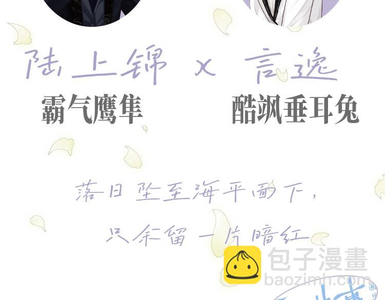 《垂耳执事》精美画集来啦！-第212话