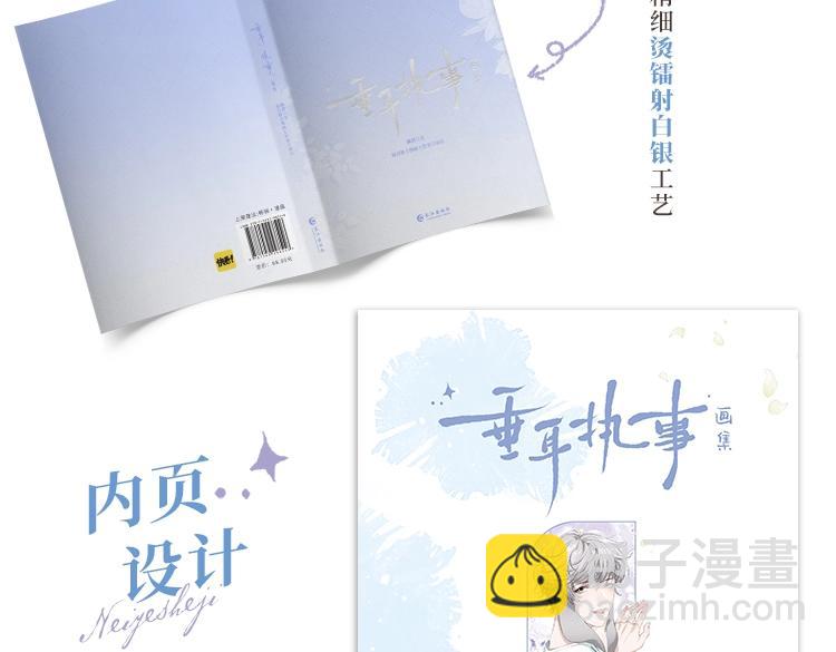 《垂耳执事》精美画集来啦！-第212话