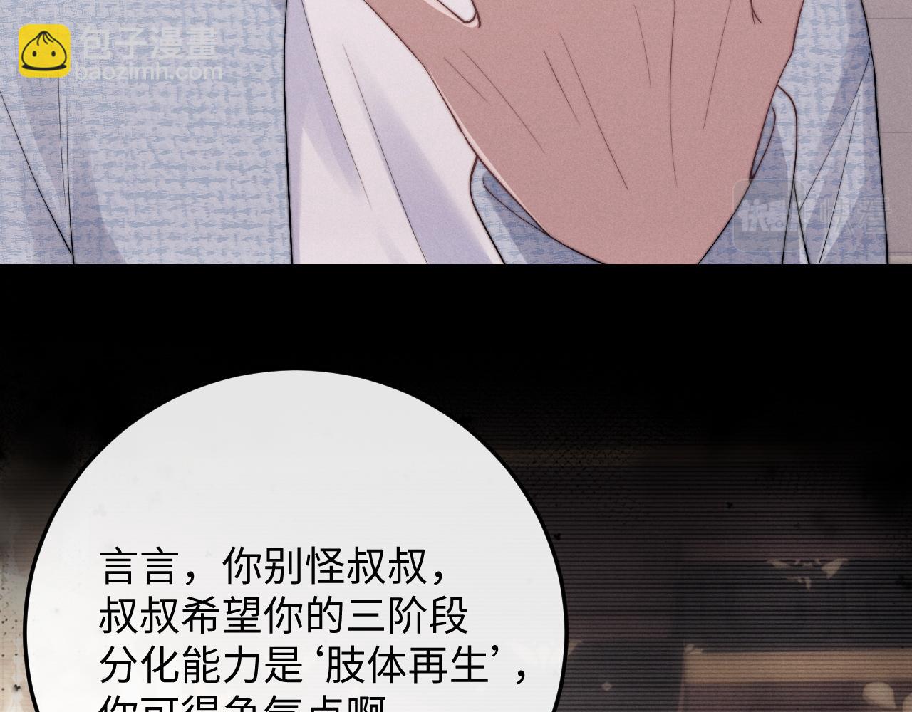 垂耳執事 - 第22話 可憐的小兔子(1/2) - 3