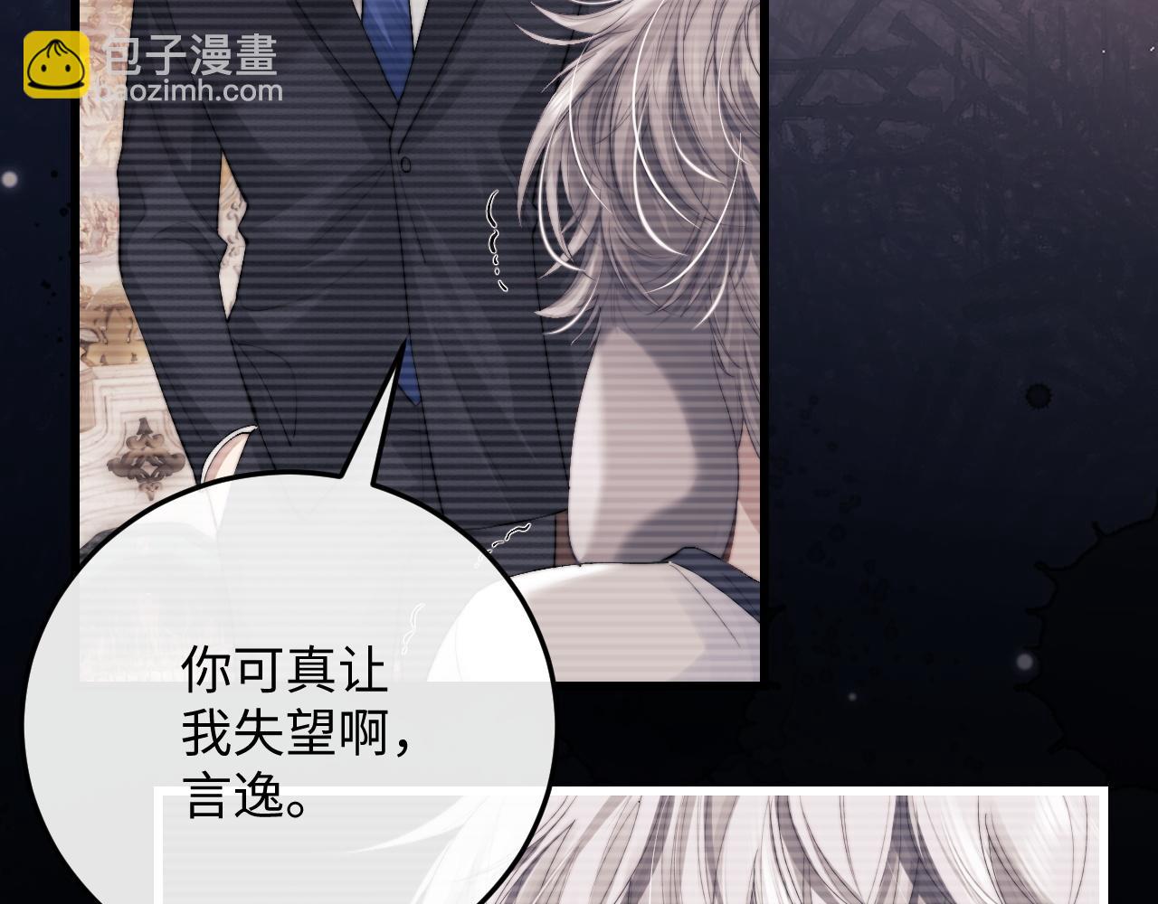 垂耳執事 - 第22話 可憐的小兔子(1/2) - 6