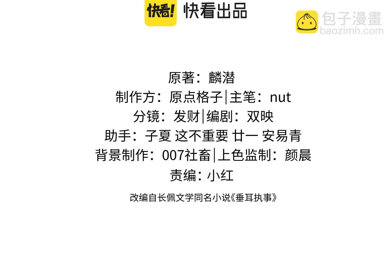 垂耳執事 - 第22話 可憐的小兔子(1/2) - 3