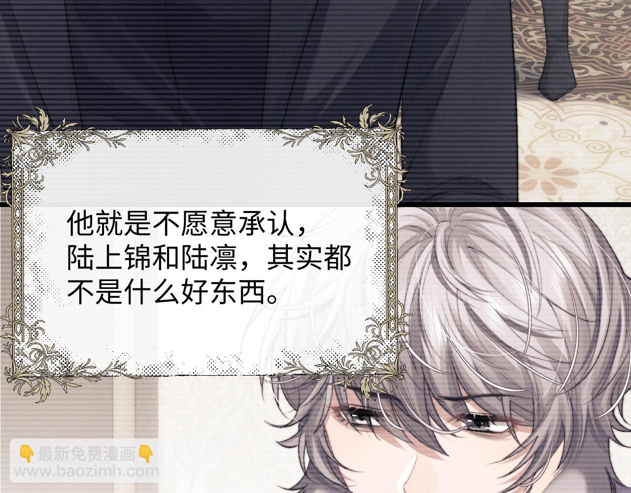 垂耳執事 - 第22話 可憐的小兔子(1/2) - 5