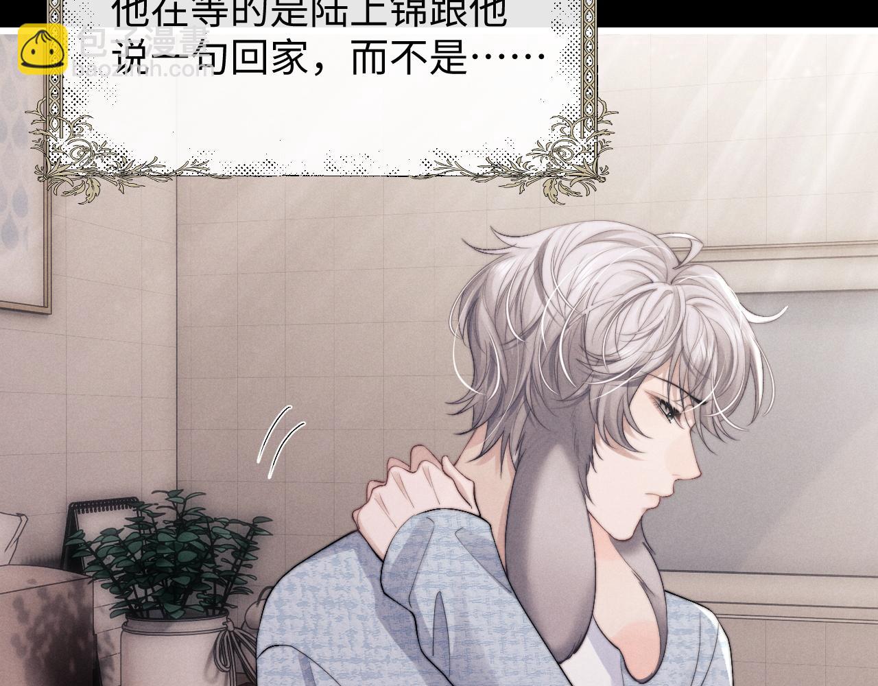 垂耳執事 - 第22話 可憐的小兔子(1/2) - 5