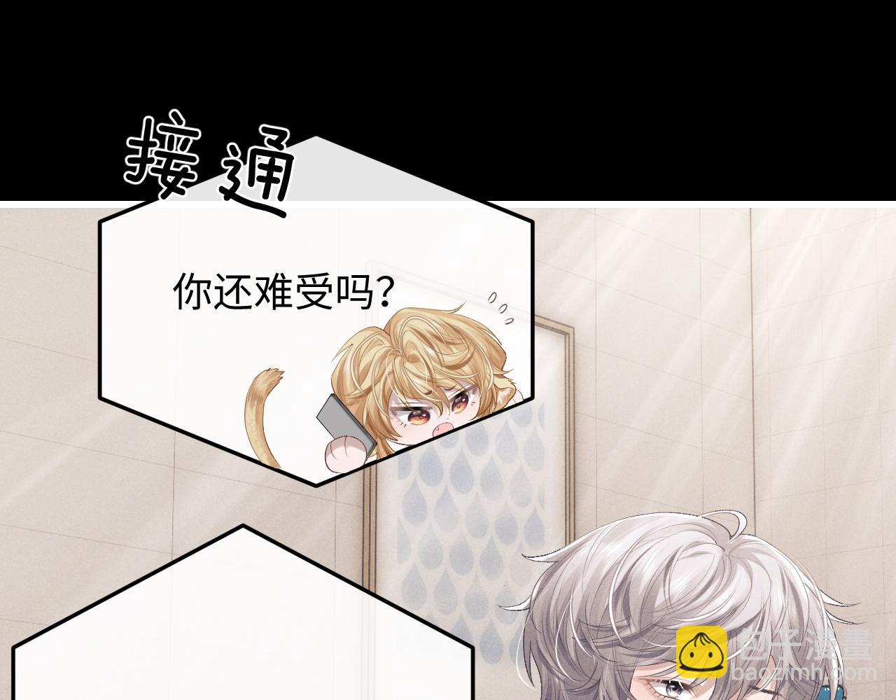 垂耳執事 - 第22話 可憐的小兔子(2/2) - 1