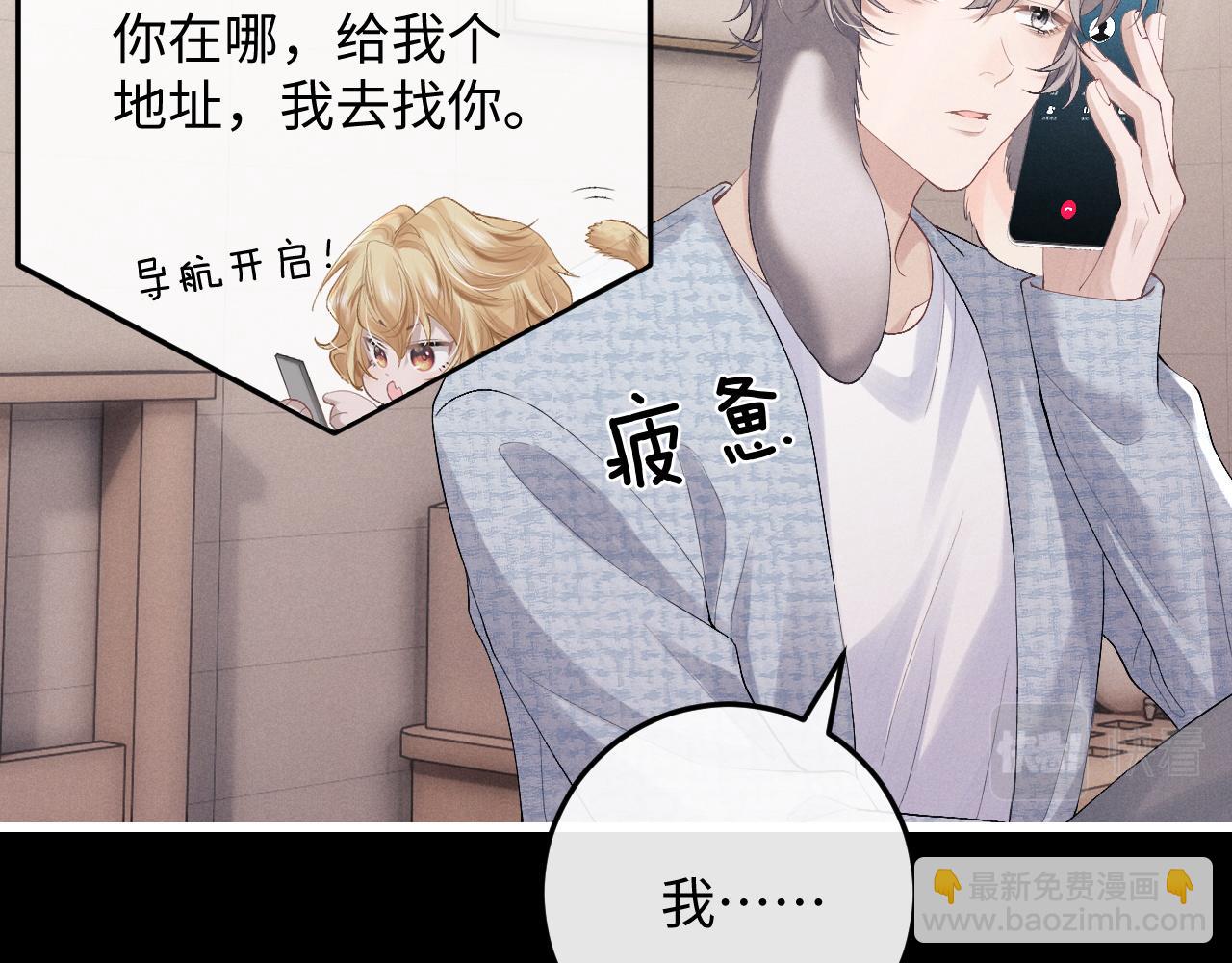 垂耳執事 - 第22話 可憐的小兔子(2/2) - 2