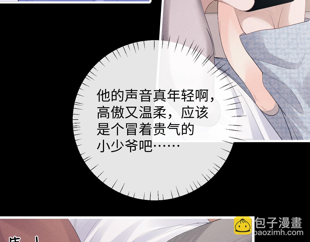 垂耳執事 - 第22話 可憐的小兔子(2/2) - 5