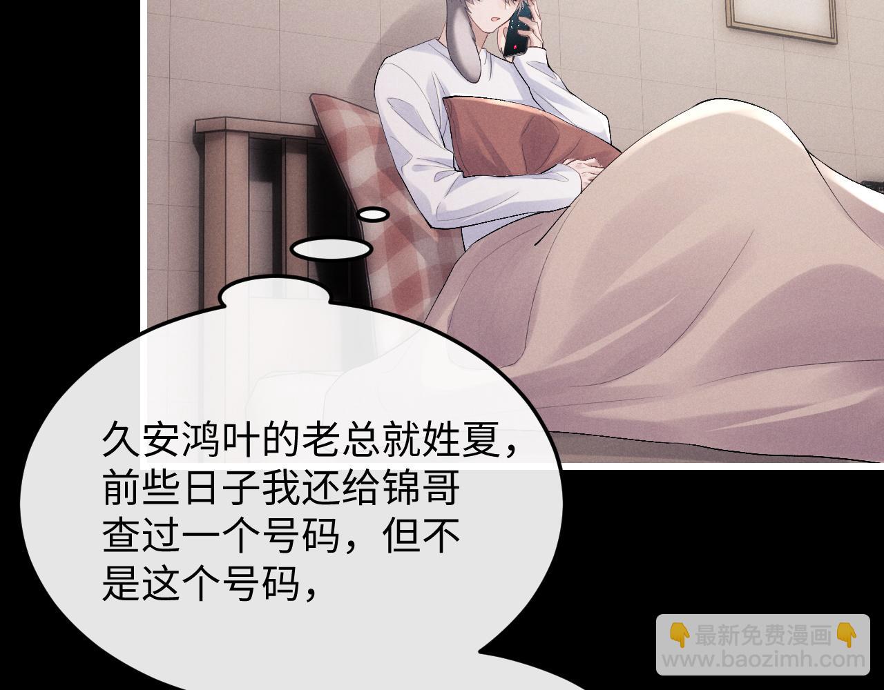 垂耳執事 - 第22話 可憐的小兔子(2/2) - 4