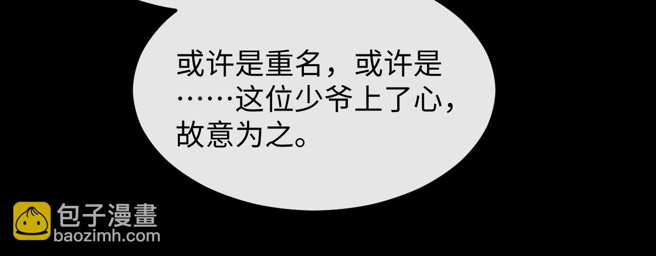 垂耳執事 - 第22話 可憐的小兔子(2/2) - 5