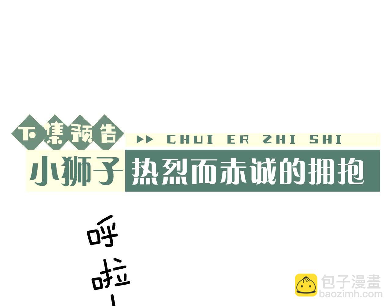 垂耳執事 - 第22話 可憐的小兔子(2/2) - 1