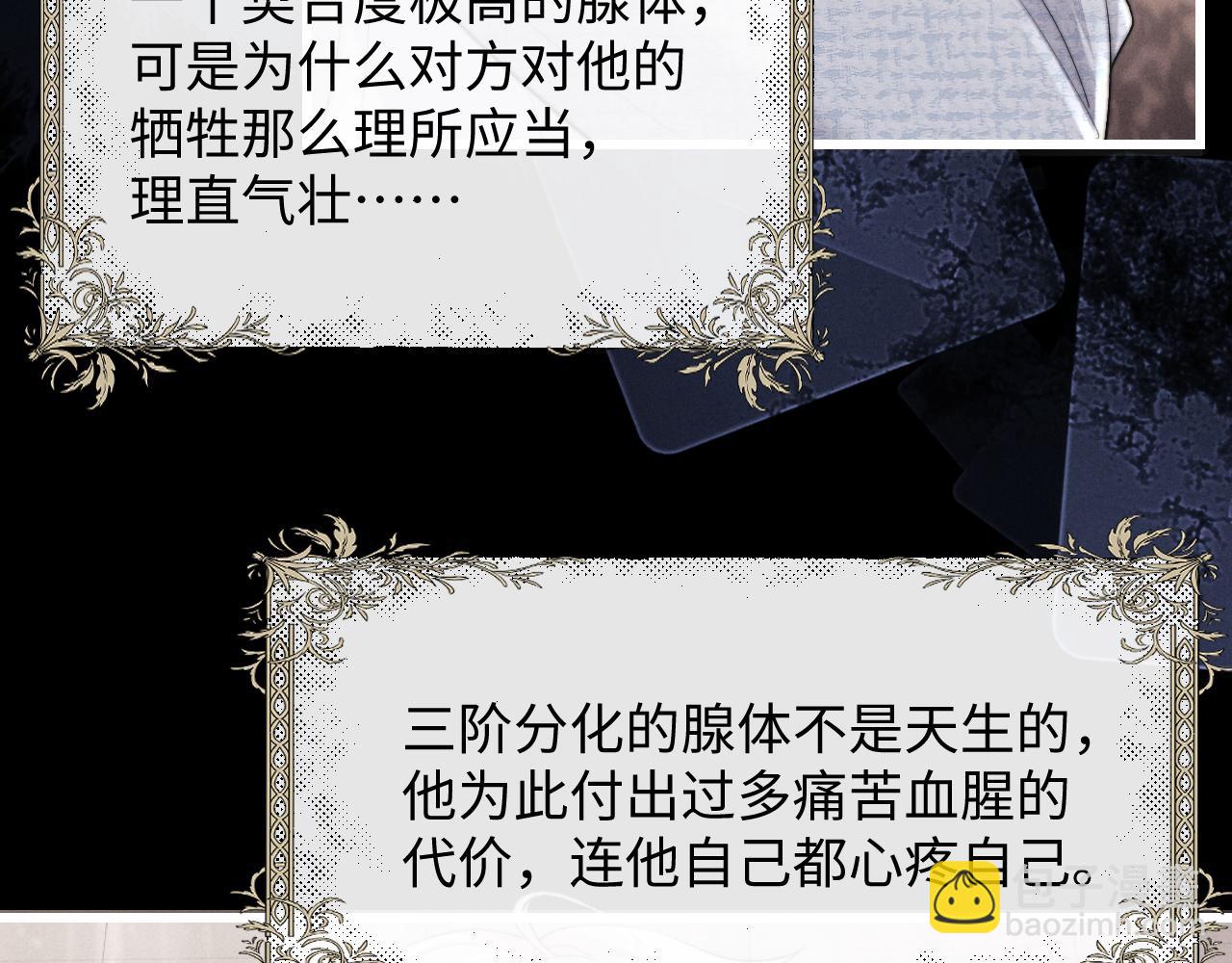 垂耳執事 - 第22話 可憐的小兔子(1/2) - 1