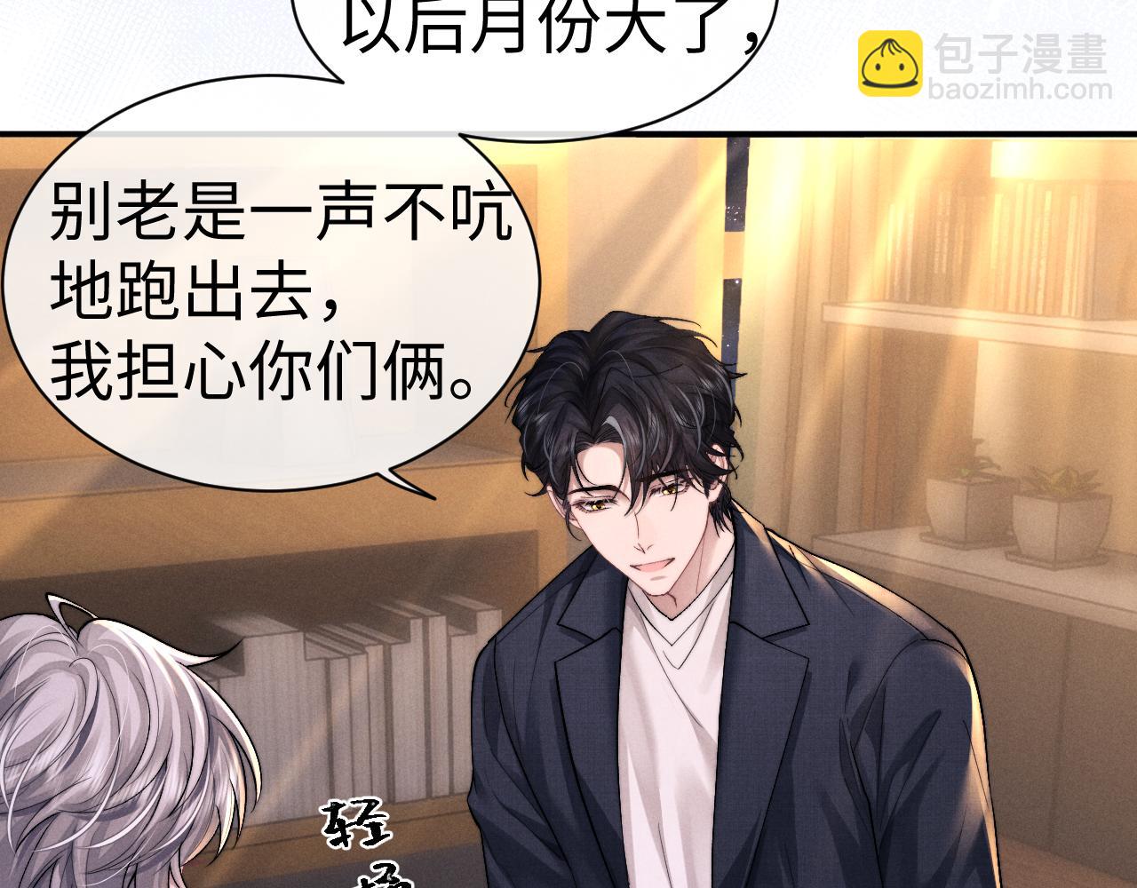 垂耳執事 - 第140話(1/2) - 1