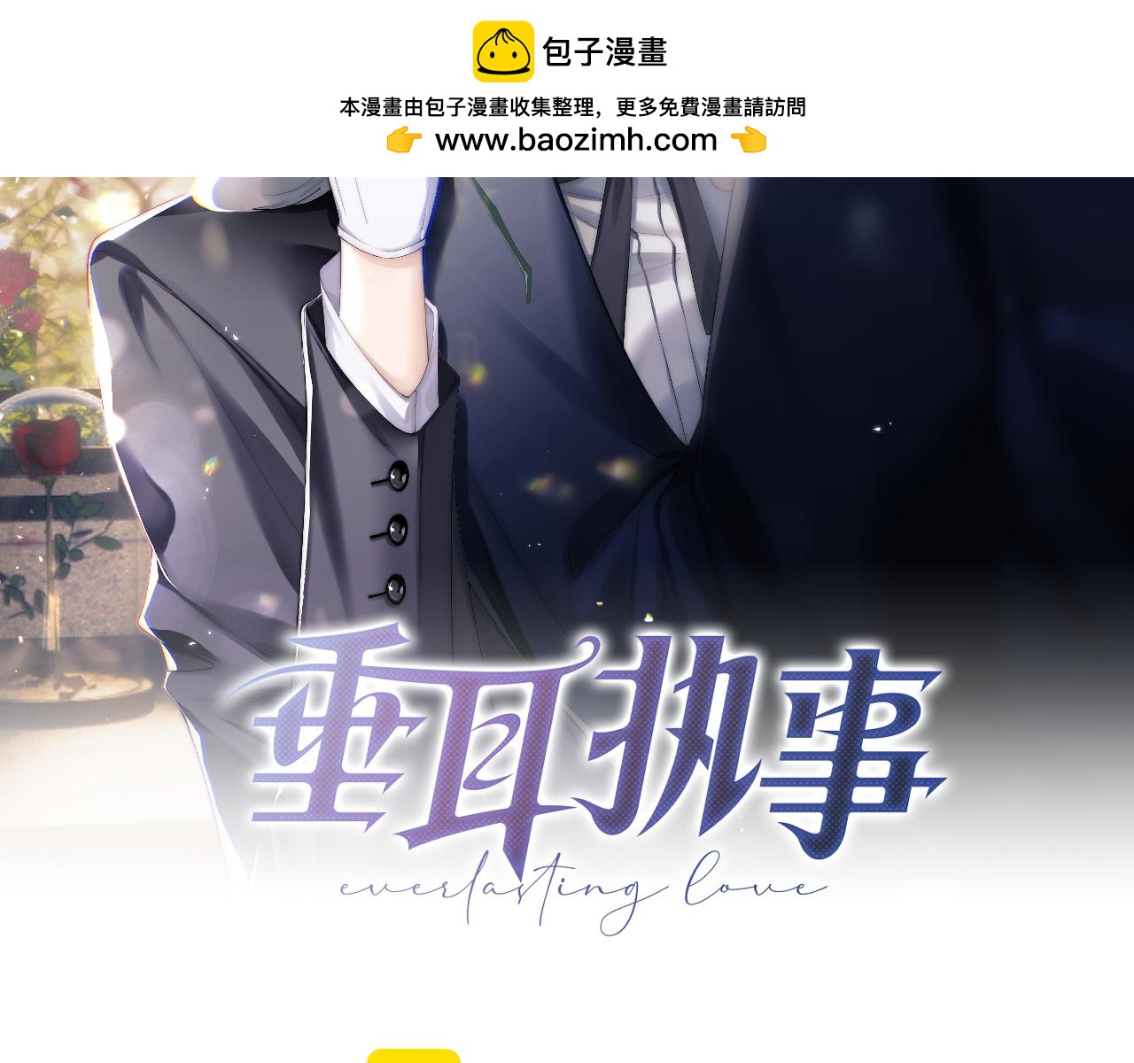垂耳執事 - 第141話(1/2) - 2