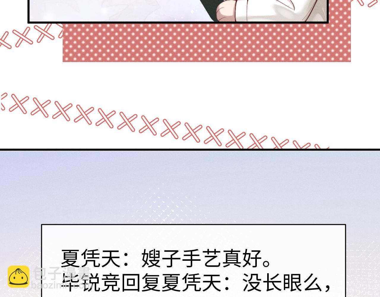 垂耳執事 - 第144話(1/2) - 3