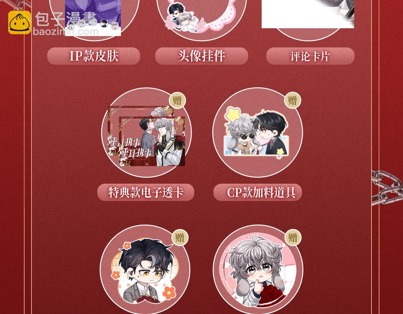 垂耳執事 - 特典公開：1月24日 垂耳執事 鎖鏈捆綁 致命依賴 - 1