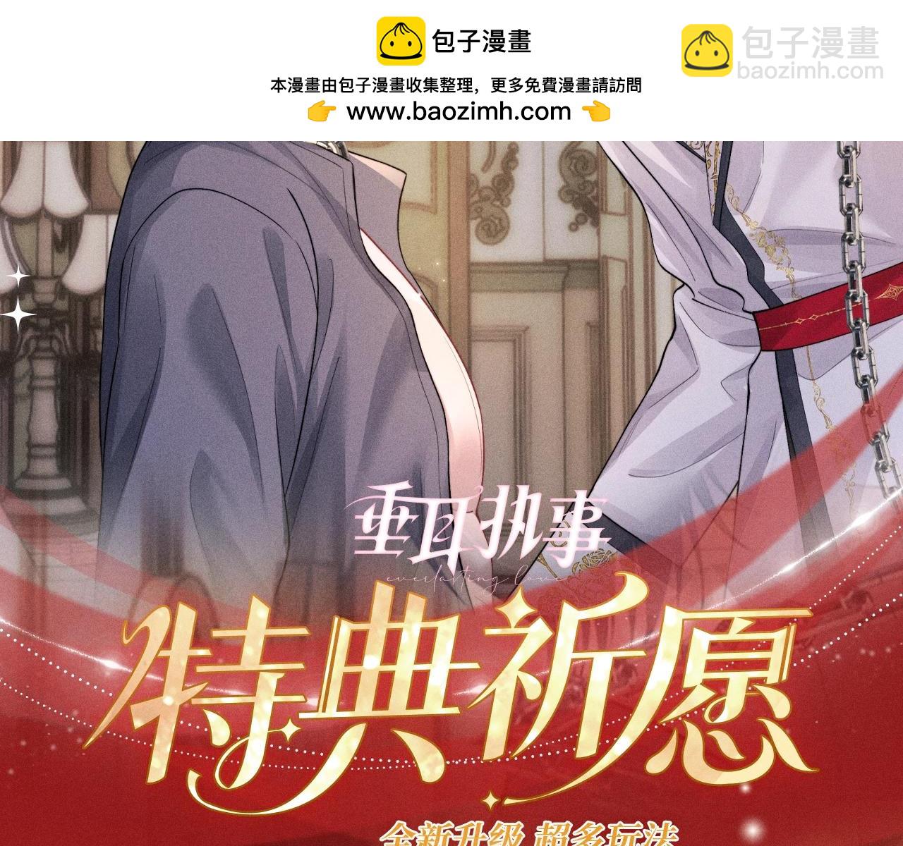 垂耳執事 - 特典公開：1月24日 垂耳執事 鎖鏈捆綁 致命依賴 - 2