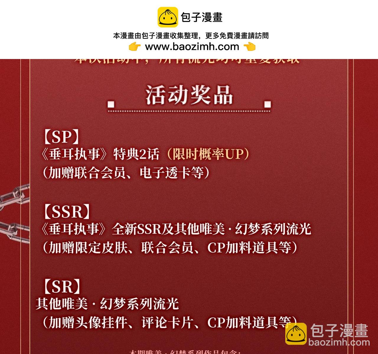 垂耳執事 - 特典公開：1月24日 垂耳執事 鎖鏈捆綁 致命依賴 - 5