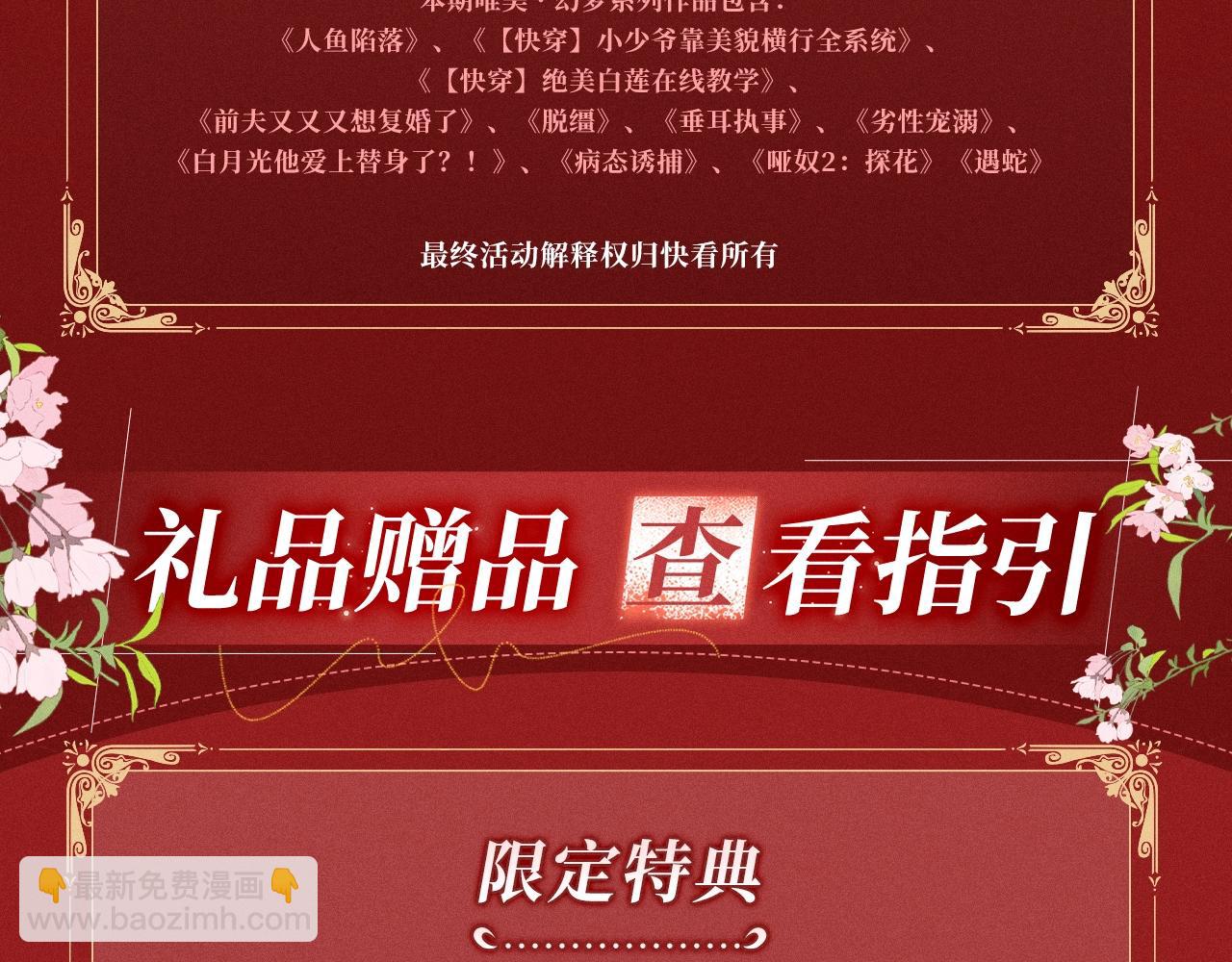 垂耳執事 - 特典公開：1月24日 垂耳執事 鎖鏈捆綁 致命依賴 - 1